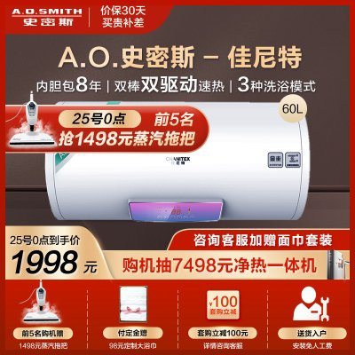 史密斯年轻时尚系列60升佳尼特长款电热水器CTE-60TT