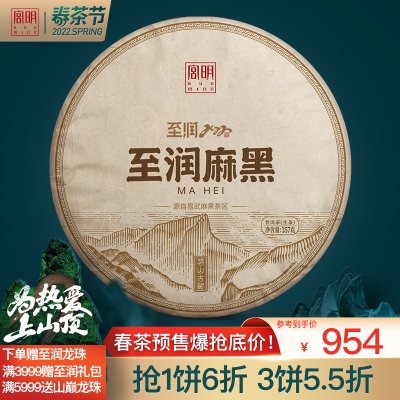 2022年至润麻黑古树生茶饼357克