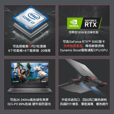 戴尔(DELL)游匣G15游戏笔记本电脑（i7-12700H 16G 512G RTX3060 2K版)