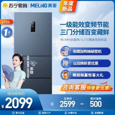 美菱(MELING)BCD-271WP3CX(荣耀灰）