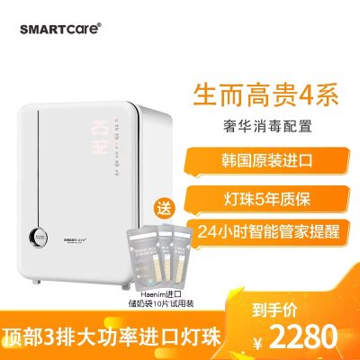 SMARTcare 太阳公公Haenim韩国进口婴儿奶瓶消毒器带烘干新4+系列宝宝儿童紫外线杀菌消毒柜 白银