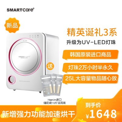 smartcare太阳公公新3+粉色婴儿奶瓶消毒器带烘干韩国宝宝多功能紫外线杀菌消毒柜25L