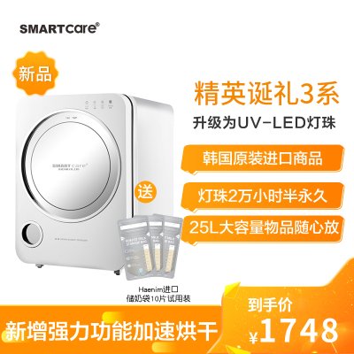 SMARTcare 太阳公公新款3+太空银婴儿奶瓶消毒器带烘干二合一韩国宝宝多功能紫外线消毒柜25L