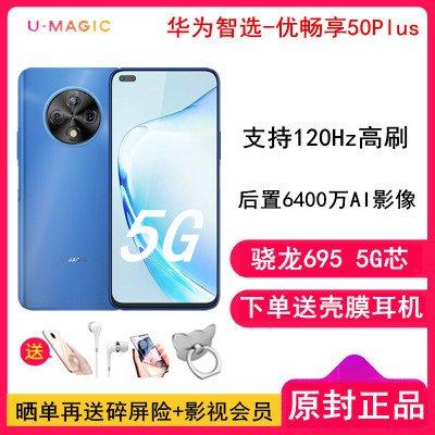 优畅享50Plus 5G 8+256G 海雾蓝