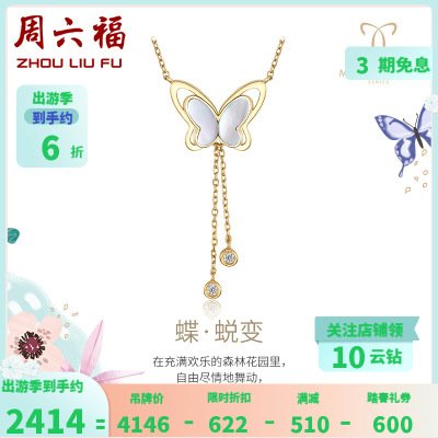 周六福 MISS FAIRY系列 黄18K金贝壳钻石蝴蝶吊坠 多彩KHBK063222 40cm+尾链5cm