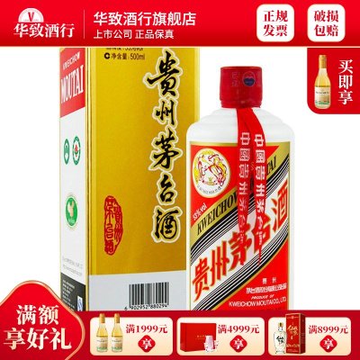 【华致酒行】飞天茅台 53度 贵州茅台酒 酱香型白酒 2020年500ml单瓶