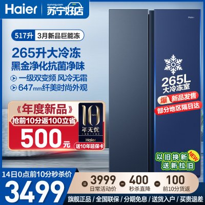 Haier海尔冰箱 对开门冰箱 517升家用大容量双门超薄冰箱 1级双变频风冷无霜节能低噪净味抗菌杀菌大冷冻冰箱 海尔