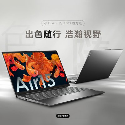 Lenovo 小新Air 15ALC 2021GRXR716G51211C