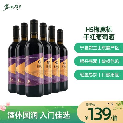 塞尚贺兰梅鹿辄干红葡萄酒整箱