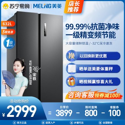 美菱(MELING) BCD-632WPUCX 对开门冰箱(典雅灰)