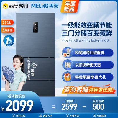 美菱(MELING)BCD-271WP3CX(荣耀灰）