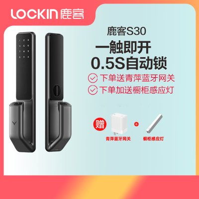 鹿客loockS30智能门锁指纹锁电子锁蓝牙钥匙推拉款