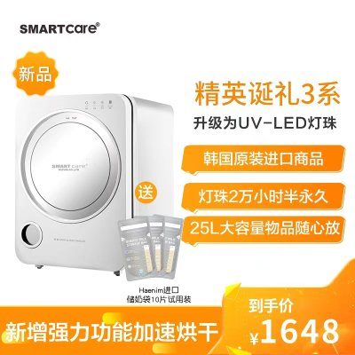 smartcare太阳公公 新3+银色婴儿奶瓶消毒器带烘干韩国宝宝多功能紫外线杀菌消毒柜25L