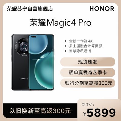 荣耀Magic4 Pro 12GB+256GB LGE-AN10 亮黑 全网通手机