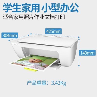 惠普HP DeskJet 2132 彩色喷墨多功能办公打印机一体机 家用照片打印机复印扫描一体机套餐三