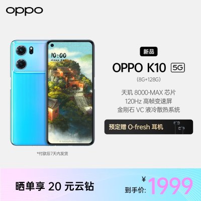 OPPO K10 冰魄蓝 8GB+128GB 5G数字移动电话机 全网通手机