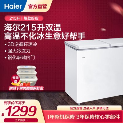 海尔（Haier）FCD-215SEA 215升蝶形门 双箱双温区冰柜