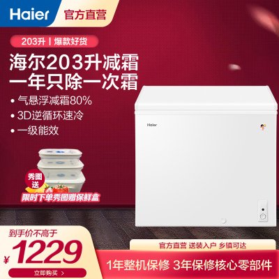 Haier/海尔 BC/BD-203HTD 203升小冰柜冷柜家用商用小型节能冷藏冷冻柜