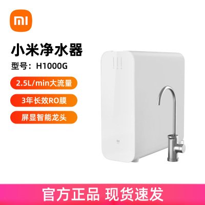 小米（mi）净水器H1000G