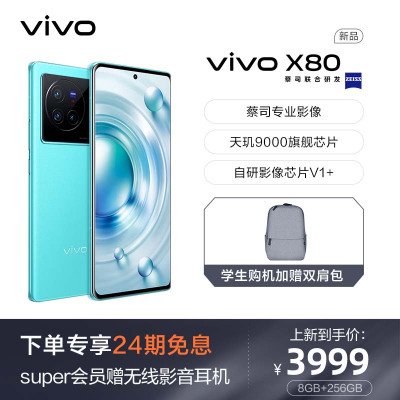 vivo X80 8GB+256GB 假日 5G全网通手机