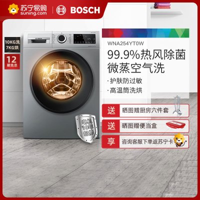 博世(BOSCH)WNA254YT0W洗干一体机