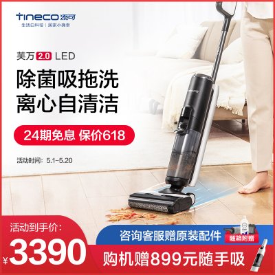 添可(TINECO)无线洗地机芙万LED FW100400CN