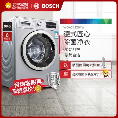 博世(BOSCH)洗衣机WGA242Z81W