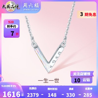 周六福铂金项链女 幻彩拉丝工艺 1314一生一世简约素链V字吊坠挚爱B068412 40cm+尾链5cm-3.9g