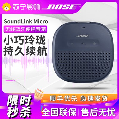 博士Bose SoundLink Micro蓝牙扬声器 防水便携式音箱/音响 蓝牙4.0 IPX7防水 按键式 午夜蓝