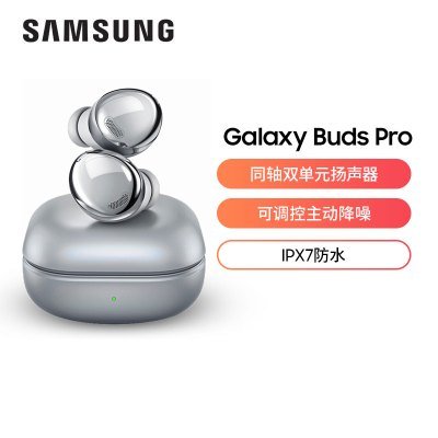 三星 Galaxy Buds Pro (SM-R190NZSACHC) 幻境银