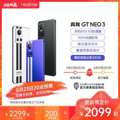 真我GT Neo3 150W 5G 勒芒 全网通 12GB+256GB