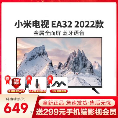 小米电视EA32 2022款 32英寸 型号L32M7-EA