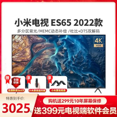 小米电视 ES65 2022款