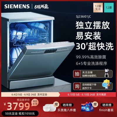 西门子(SIEMENS)13套独立式嵌入式自动洗碗机SJ236I01JC