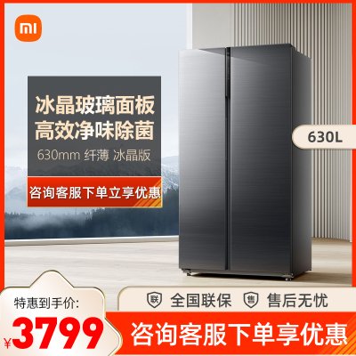 米家冰箱630L 冰晶版