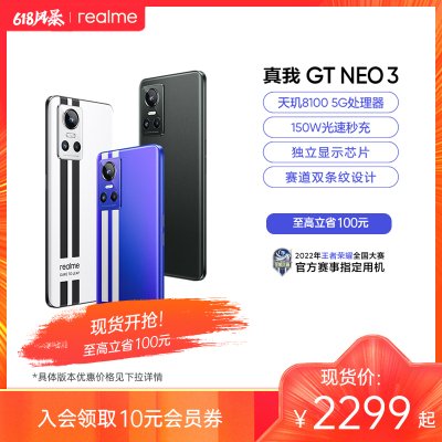 真我GT Neo3 150W 5G 银石 全网通 12GB+256GB