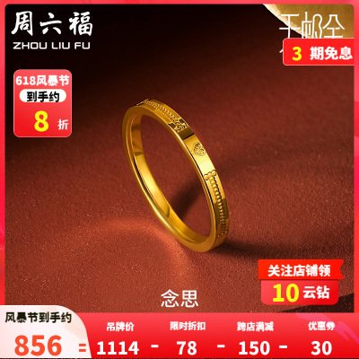 周六福5G黄金戒指女款足金念思爱心指环计价无极金尾戒送女友AW015716