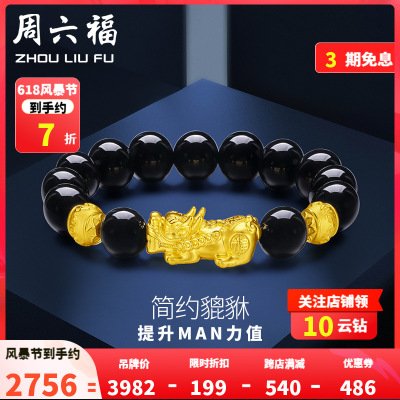 周六福 黄金手链男款3D硬金转运珠貔貅玛瑙手串 定价ADMN193471 4.7g