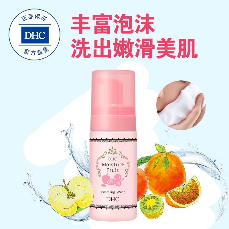 DHC鲜果保湿洁面泡沫100mL 滋润型洁面泡沫洗面乳