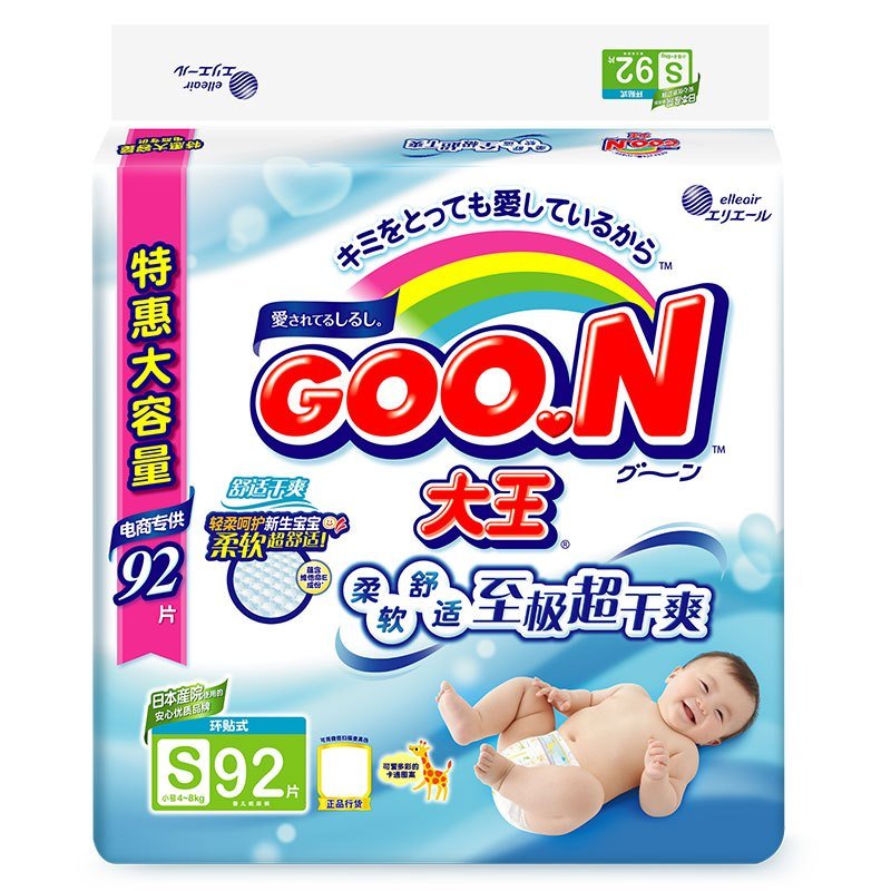 大王（GOO.N）维E系列 婴儿纸尿裤 小号 （S号）92片（4kg-8kg）