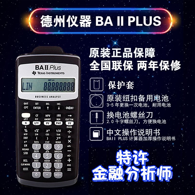 德州仪器TI BA II plus金融计算器 BAII PLUS CFA考试计算机