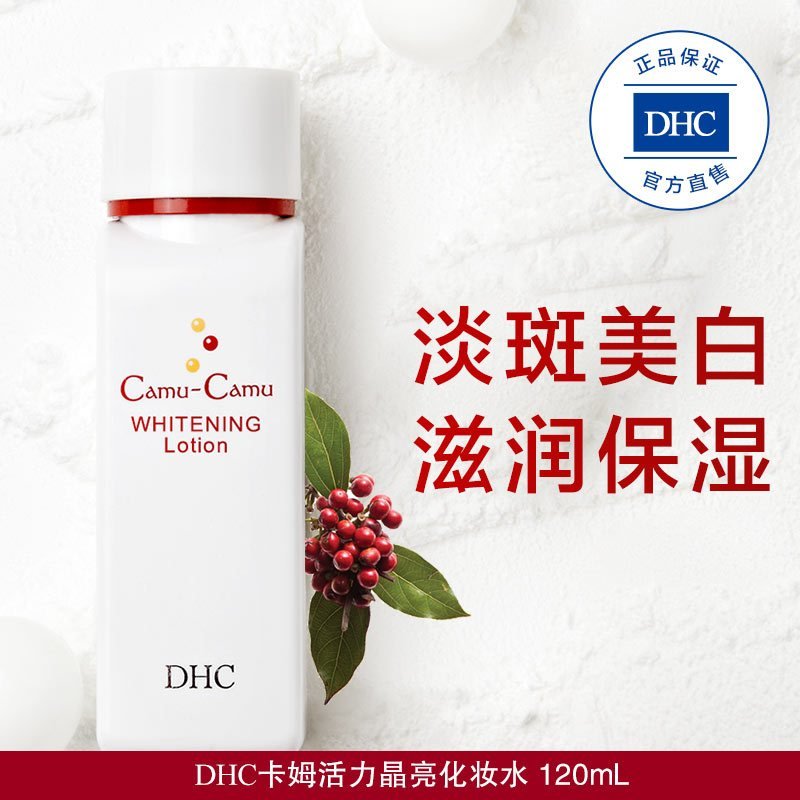 DHC卡姆活力晶亮化妆水 120mL 补水保湿滋润爽肤水