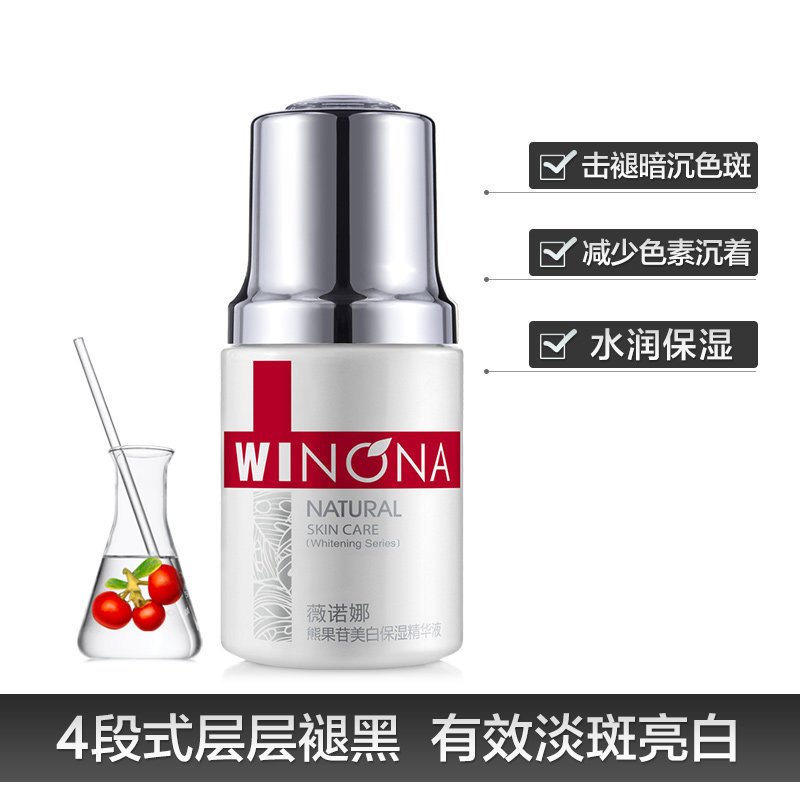 winona薇诺娜熊果苷美白保湿精华液30ml