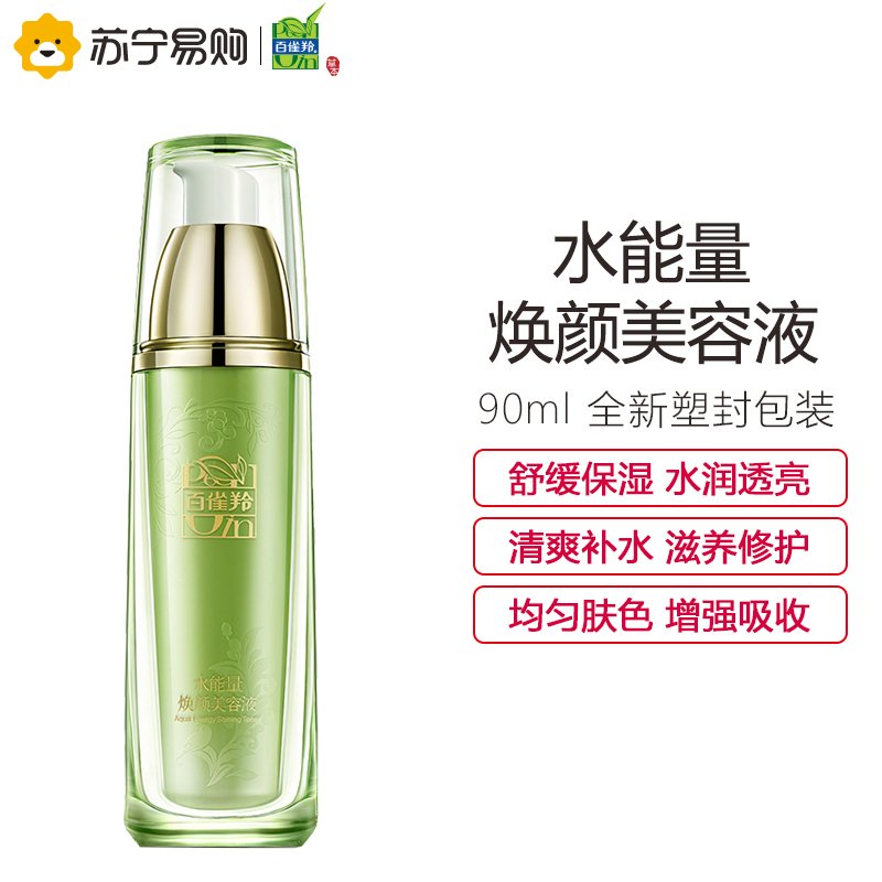 百雀羚(PECHOIN) 水能量焕颜美容液90ml