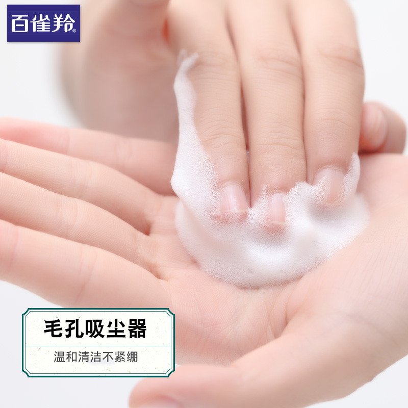 百雀羚 水嫩净透精华洁面乳95g【正】