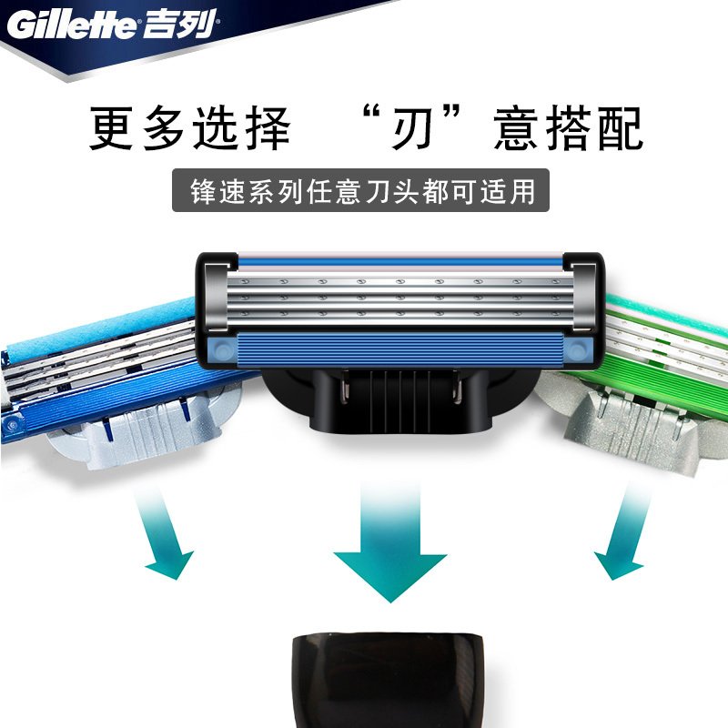 吉列(Gillette)锋速3套装(1刀架+4刀头)