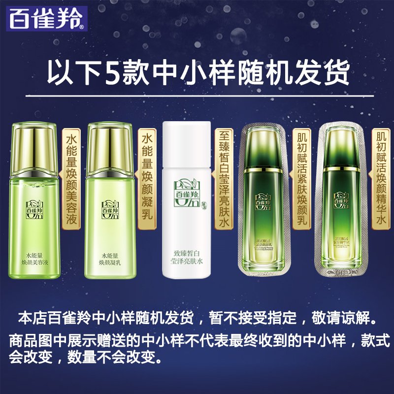 百雀羚乳液 水嫩精纯明星精华露100ml 补水保湿滋养润肤