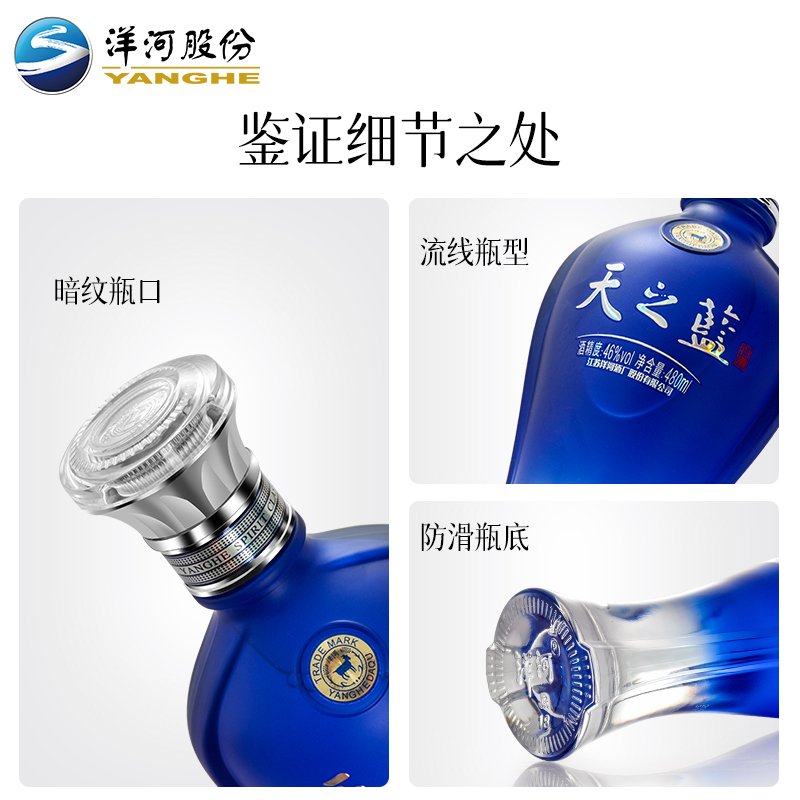 洋河天之蓝礼盒装 46度 480ml*2瓶.