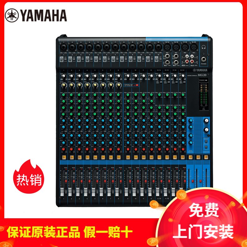 YAMAHA雅马哈MG20 新品20路多功能调音台 正品行货