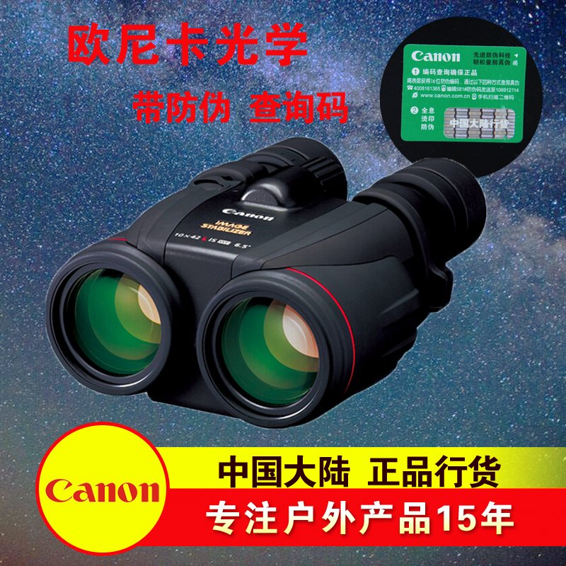 佳能CANON 防抖防水10x42L IS WP 稳像仪 稳像望远镜